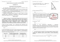 ЕГЭ 2015 Математика 11 класс Краснодар КДР Краевая диагностическая работа класс ВСОШ 25.02.2015 ответы критерии вариант 1-8 читать