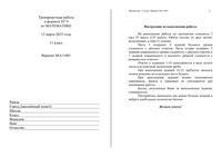Математика 11 класс Ставрополь тренировочная работа ГВЭ март ответы критерии вариант 11001-4 читать