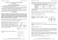 Математика 11 класс КДР Краевая диагностическая работа ВСОШ Краснодар варианты 1-15 27.11.2013 с ответами читать