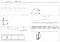 Математика 11 класс Челябинск Пробные варианты 1-4 декабрь 2013 год читать