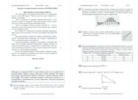 ЕГЭ 2013 Математика 11 класс Уфа репетиционный вариант 24.03.2013 год читать