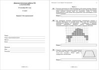 ЕГЭ 2011 Математика 11 класс диагностическая работа 1 27.09.2011 варианты 5-8 без производной с ответами читать