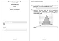 ЕГЭ 2011 Математика 11 класс диагностическая работа 1 27.09.2011 варианты 9-12 без логарифмов с ответами читать