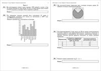 ЕГЭ 2012 Математика 11 класс диагностическая работа 12 варианты 5-8 без производной с ответами читать