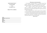 ЕГЭ 2011 Математика 11 класс Контрольная работа 24.12.2011 год варианты 3-4 без логарифмов с ответами читать