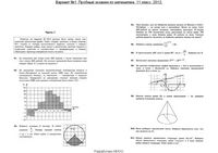 ЕГЭ 2012 Математика 11 класс Пробный ЕГЭ Красноярск варианты 1-4 апрель 2012 год ответы читать