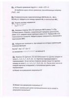 ЕГЭ 2012 Математика 11 класс Досрочный экзамен 26.04.2012 части С вариантов 2 3 читать