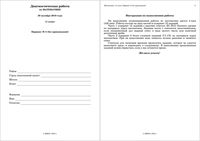 ЕГЭ 2010 Математика 11 класс диагностическая работа 1 20.10.2010 варианты 5-8 Запад без производной с ответами читать
