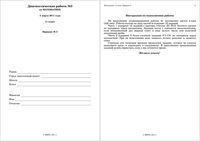 ЕГЭ 2011 Математика 11 класс диагностическая работа 3 03.03.2011 варианты 5-8 Восток с ответами читать