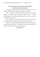 ЕГЭ 2011 Математика 11 класс Репетиционный вариант 4 Челябинск с ответами читать