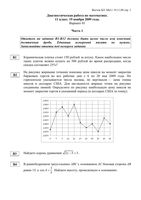 ЕГЭ 2009 Математика 11 класс диагностическая работа 19.11.2009 варианты 1-4 Восток без логарифмов с ответами читать