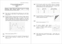 ЕГЭ 2009 Математика 11 класс диагностическая работа 19.11.2009 варианты 5-8 Запад без логарифмов с ответами читать