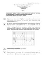 ЕГЭ 2009 Математика 11 класс диагностическая работа 19.11.2009 варианты 9-12 Восток без производных с ответами читать