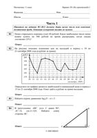 ЕГЭ 2010 Математика 11 класс Тренировочная работа Вариант 201 без производных с ответами читать