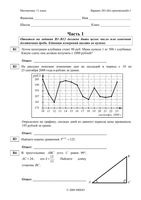 ЕГЭ 2010 Математика 11 класс Тренировочная работа Вариант 203 без производных с ответами читать