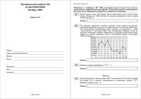 ЕГЭ 2009 Математика 11 класс Тренировочная работа 2 варианты 1-2.11.2009 год ответы читать