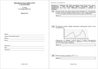ЕГЭ 2009 Математика 11 класс Тренировочная работа 3 варианты 1-2 21.12.2009 год с ответами читать