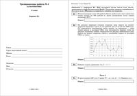 ЕГЭ 2010 Математика 11 класс Тренировочная работа 4 варианты 1-2 20.01.2010 год с ответами читать
