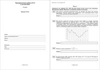 ЕГЭ 2010 Математика 11 класс Тренировочная работа 8 вариант 501 ответами читать