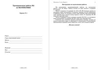 ЕГЭ 2009 Математика 11 класс Тренировочная работа 2 варианты 1-2 16.04.2009 год читать