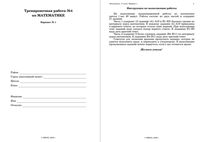 ЕГЭ 2009 Математика 11 класс Тренировочная работа 4 варианты 1-2 21.05.2009 год читать