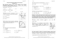 Математика 11 класс КДР Краевая диагностическая работа 4 Краснодар варианты 1-15 19.02.2009 год читать