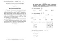 ЕГЭ 2009 Математика 9 класс Экзамен 04.06.2009 год варианты 4 195 202-203 читать