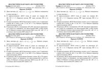 ОГЭ Математика 9 класс диагностическая работа 1 1 Геометрия 15.12.2015 45 минут ответы критерии вариант МА90301-4 читать