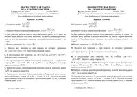 ОГЭ Математика 9 класс диагностическая работа 1 2 ФМК 15.12.2015 45 минут вариант МА90401-2 читать