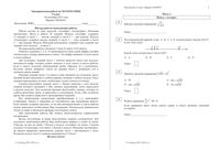 ОГЭ Математика 9 класс тренировочная работа 1 29.09.2015 235 минут критерии вариант МА90101-4 читать