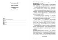 ОГЭ Математика 9 класс диагностическая работа 1 старт 30.09.2014 235 минут критерии вариант МА90101 - 4 читать