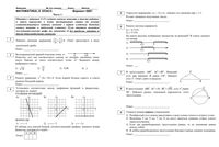 ОГЭ Математика 9 класс Москва диагностическая работа МЦКО 10.12.2014 90 минут вариант 5601 читать