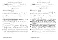 ОГЭ Математика 9 класс диагностическая работа 2 1 ФМК 16.12.2014 90 минут ответы критерии вариант МА90301-2 читать