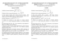 Диагностические работы Алгебра и геометрия 9 класс варианты 301-302 401-404 17.12.2013 с ответами читать