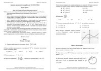 Математика 9 класс КДР Краевая диагностическая работа Краснодар варианты 1-15 29.01.2014 год с ответами читать