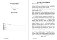 ГИА 2014 Математика 9 класс Диагностическая работа варианты 601-608 17.04.2014 с критериями оценивания читать