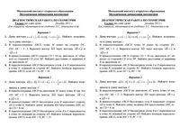 ГИА 2013 диагностическая работа Геометрия по Атанасяну и Погорелову 13.12.2012 с ответами читать