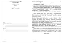 ГИА 2013 Математика 9 класс Диагностическая работа 2 варианты 1-8 06.02.2013 год с ответами читать
