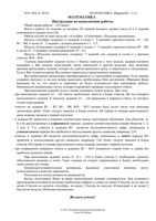 ГИА 2013 Математика 9 класс Предэкзаменационная работа 1 варианты 1-2 март с ответами читать