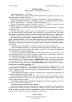 ГИА 2013 Математика 9 класс Пробный экзамен Санкт-Петербург варианты 1-2 16.04.2013 год с ответами читать