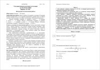 ГИА 2013 Математика 9 класс Экзамен Варианты 1301-1320 27.05.2013 год ответы читать