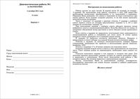 ГИА 2012 Математика 9 класс Диагностическая работа 1 варианты 1-4 04.10.2011 год ответы читать