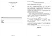 ГИА 2012 Математика 9 класс Диагностическая работа 2 вариант 1-16 07.02.2012 год с ответами читать