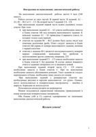 Математика 9 класс Диагностическая работа от 13.03.2012 год варианты 1-2 с ответами читать