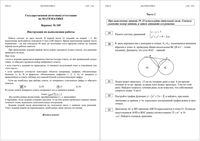 ГИА 2012 Математика 9 класс Пробные варианты 105 106 март 2012 год читать