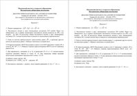 ГИА 2011 Диагностическая работа Алгебра и геометрия 9 класс варианты 1-2 14.12.2010 год с ответами читать