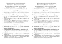 ГИА 2011 Диагностическая работа Геометрия 9 класс варианты 1-2 14.12.2010 год по Атанасяну читать