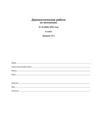 ГИА 2011 Математика 9 класс Диагностическая работа варианты 1-4 14.10.2010 год с ответами читать