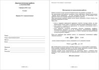ГИА 2011 Математика 9 класс Диагностическая работа варианты 1-2 5-6 03.02.2011 год с ответами читать
