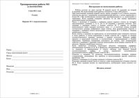 ГИА 2011 Математика 9 класс Тренировочная работа 5 варианты 1-2 05.05.2011 с ответами читать